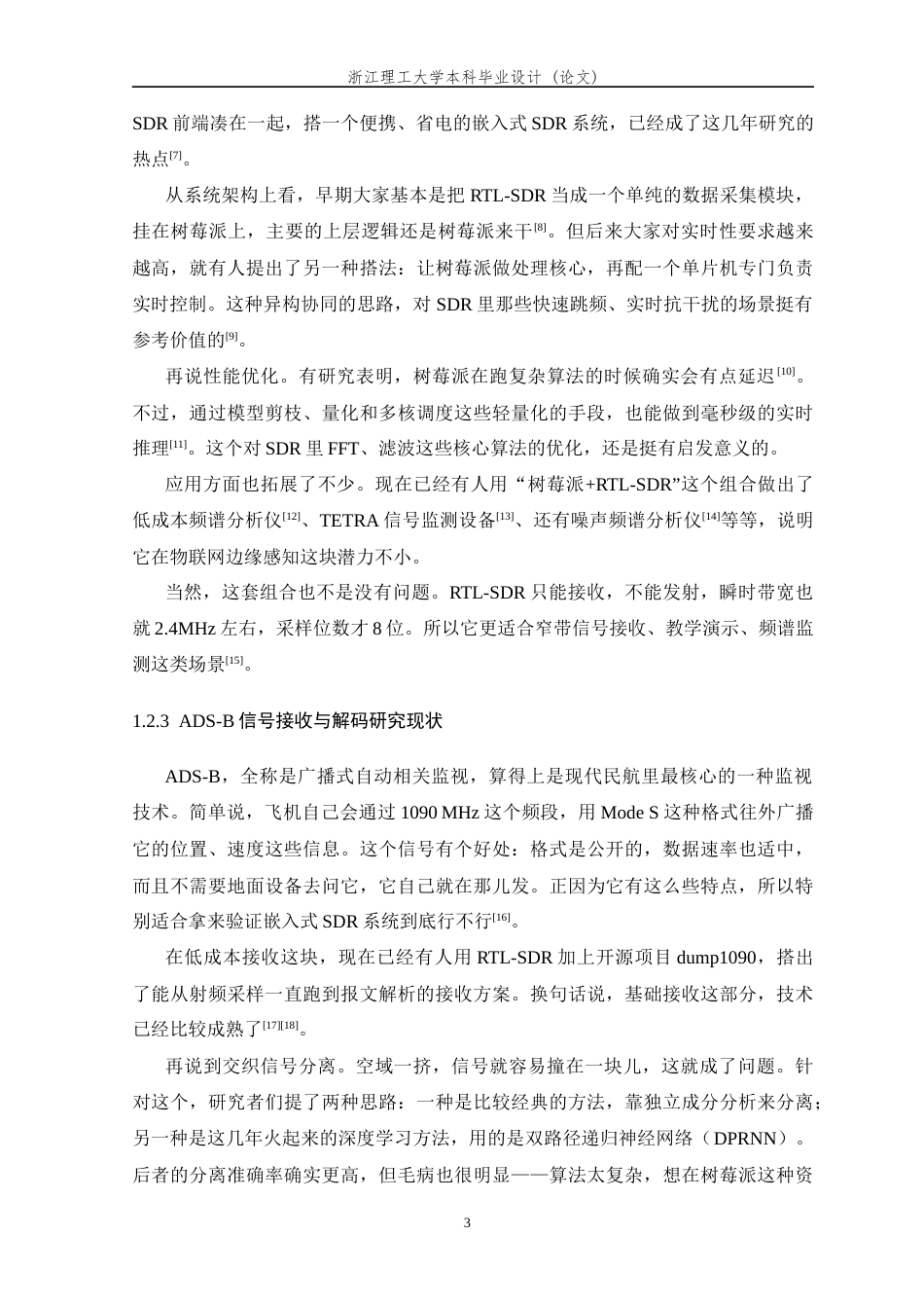 26年WP 基于树莓派的软件无线电设计最终稿(18781字).docx_第7页