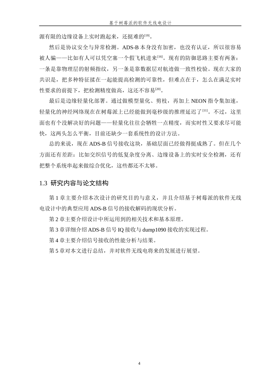 26年WP 基于树莓派的软件无线电设计最终稿(18781字).docx_第8页