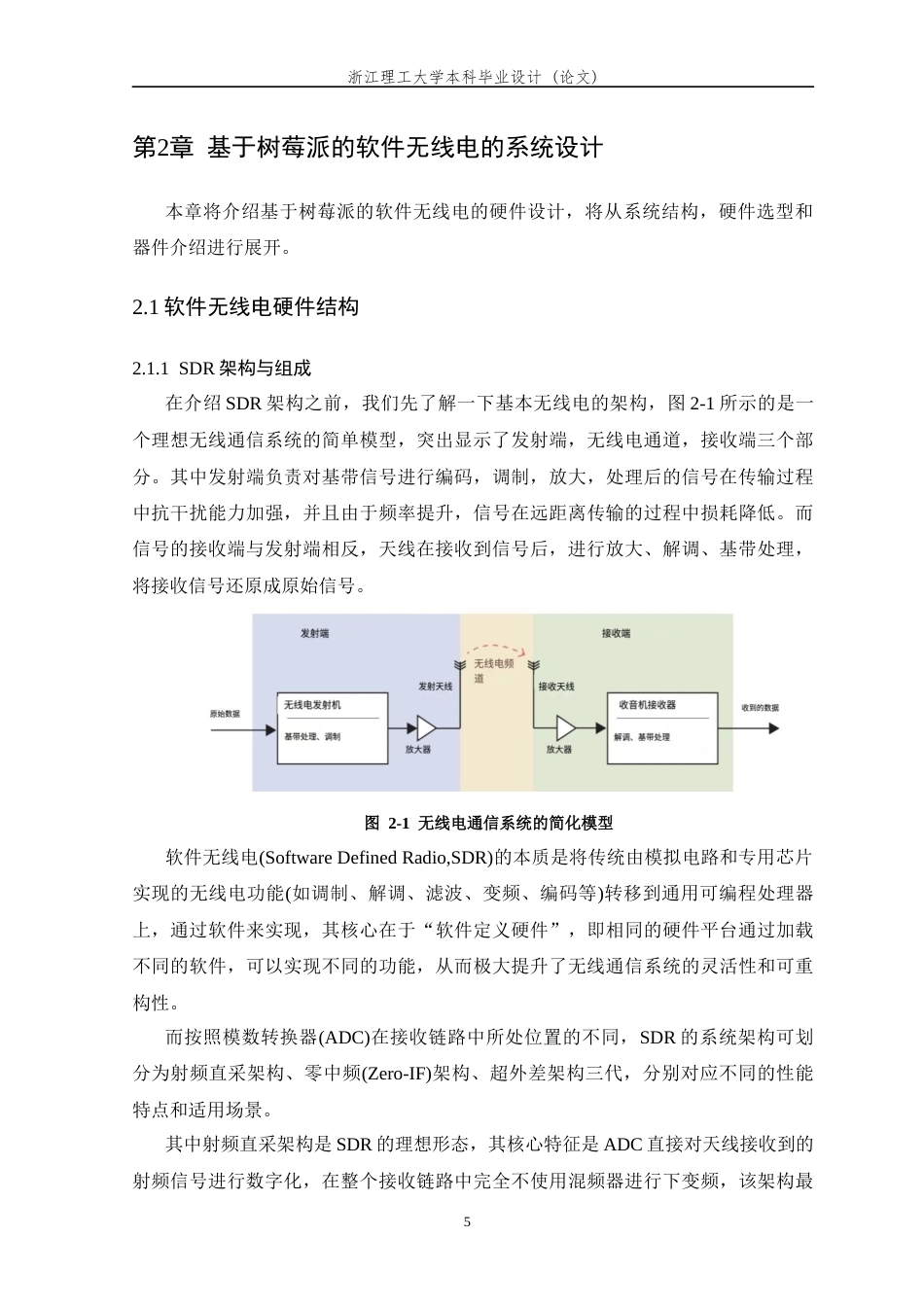 26年WP 基于树莓派的软件无线电设计最终稿(18781字).docx_第9页