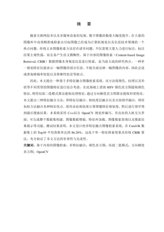 26年WP 基于多特征融合的传统图像检索系统的研究与实现最终稿-约31795字符.pdf