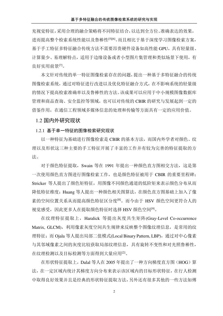 26年WP 基于多特征融合的传统图像检索系统的研究与实现最终稿-约31795字符.pdf_第10页