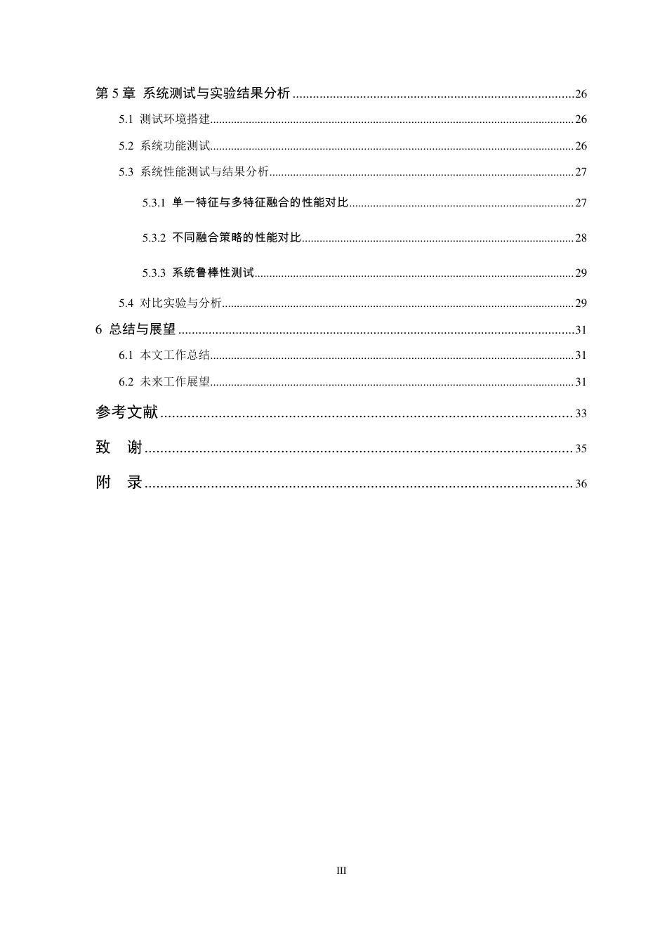 26年WP 基于多特征融合的传统图像检索系统的研究与实现最终稿-约31795字符.pdf_第7页