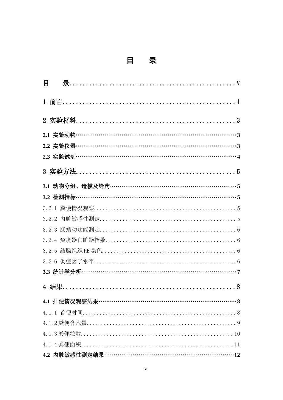26年WP中药学 高良姜素对腹泻型肠易激综合征的作用机制研究24.08-AI12.35(10063字).docx_第8页