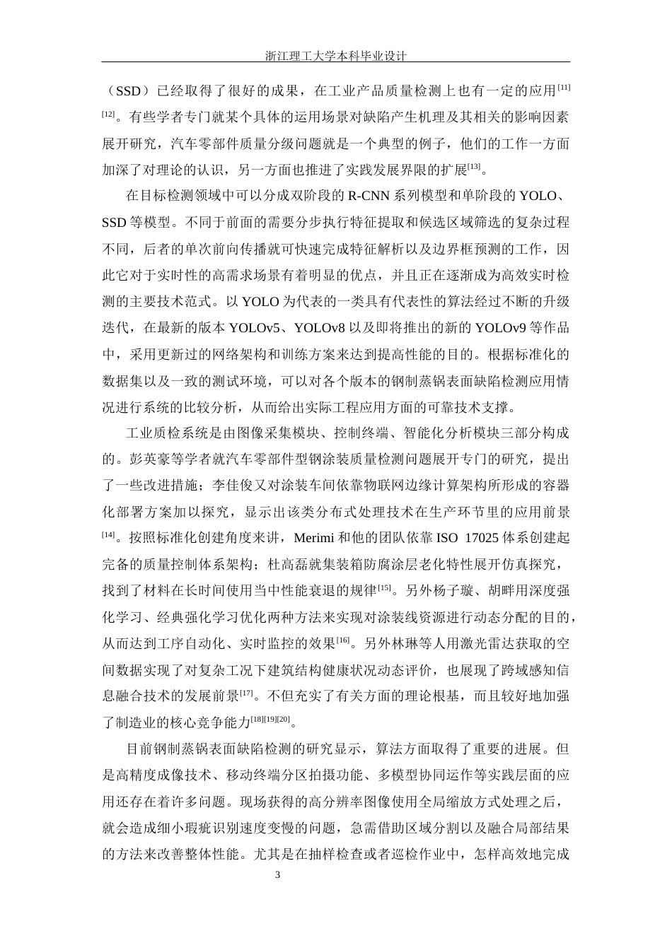 26年WP 基于YOLO的钢制蒸锅表面瑕疵检测系统设计与实现最终稿(35266字).docx_第10页