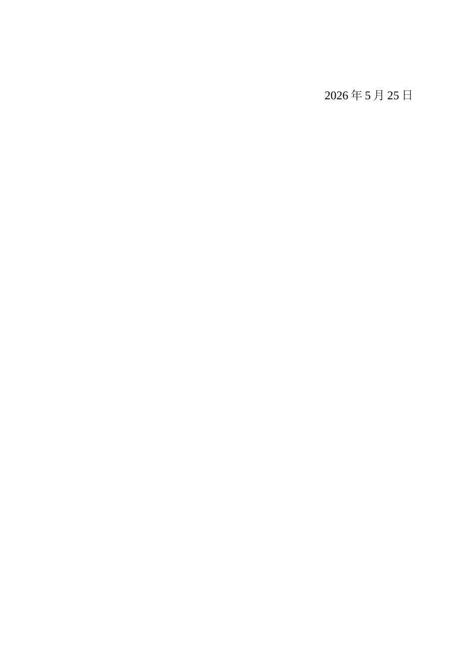 26年WP 基于YOLO的钢制蒸锅表面瑕疵检测系统设计与实现最终稿(35266字).docx_第2页