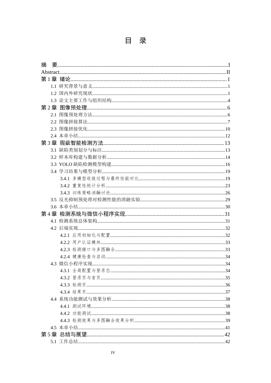 26年WP 基于YOLO的钢制蒸锅表面瑕疵检测系统设计与实现最终稿(35266字).docx_第6页