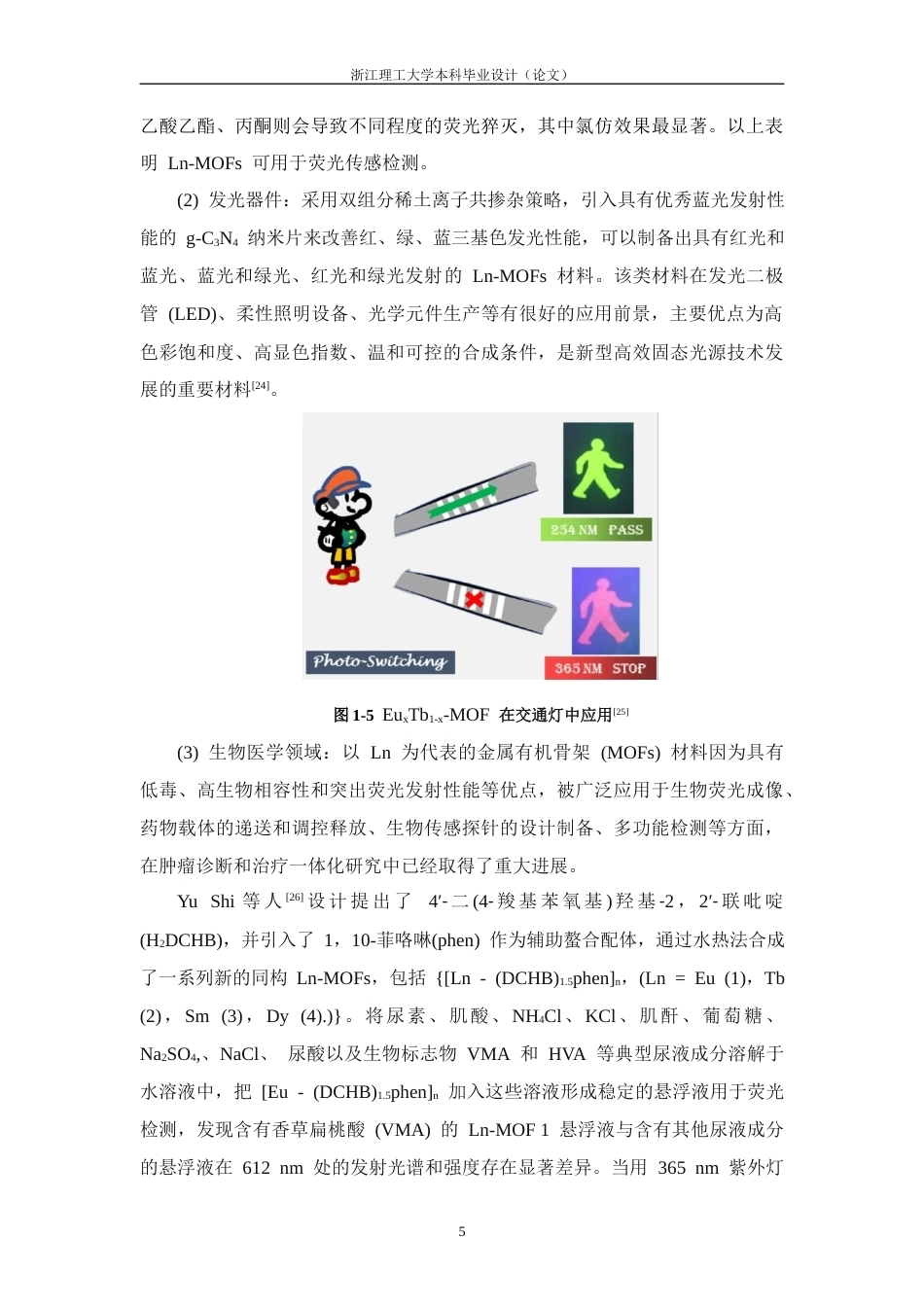 26年WP 多元稀土元素掺杂Ln-MOFs材料的制备与性能测试最终稿(13865字).docx_第10页