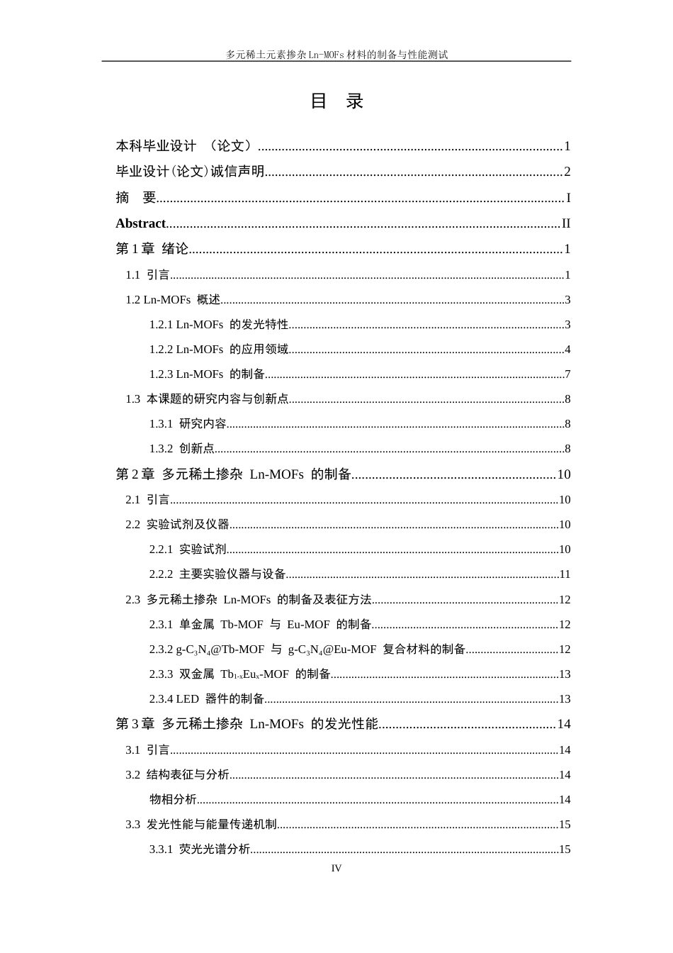 26年WP 多元稀土元素掺杂Ln-MOFs材料的制备与性能测试最终稿(13865字).docx_第4页