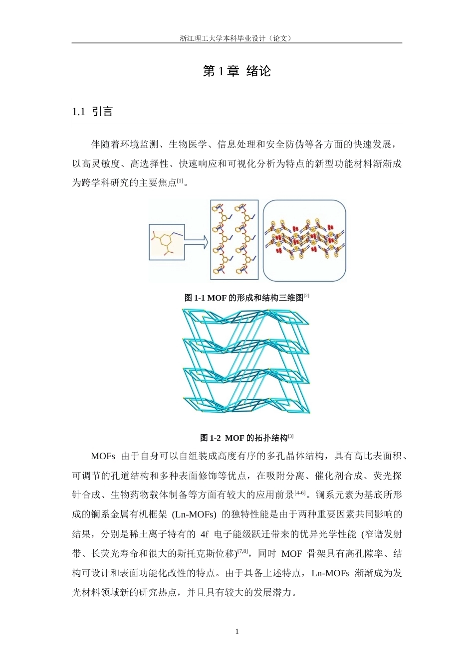 26年WP 多元稀土元素掺杂Ln-MOFs材料的制备与性能测试最终稿(13865字).docx_第6页