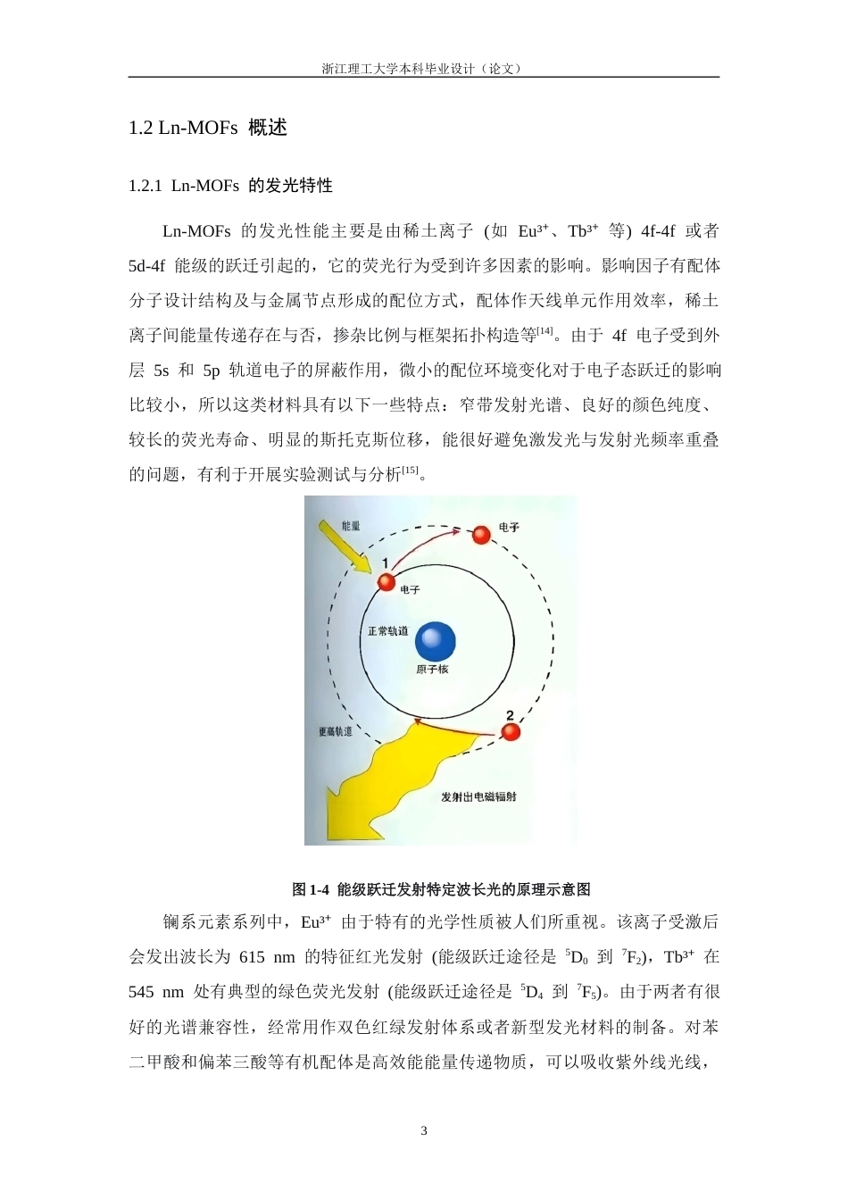 26年WP 多元稀土元素掺杂Ln-MOFs材料的制备与性能测试最终稿(13865字).docx_第8页