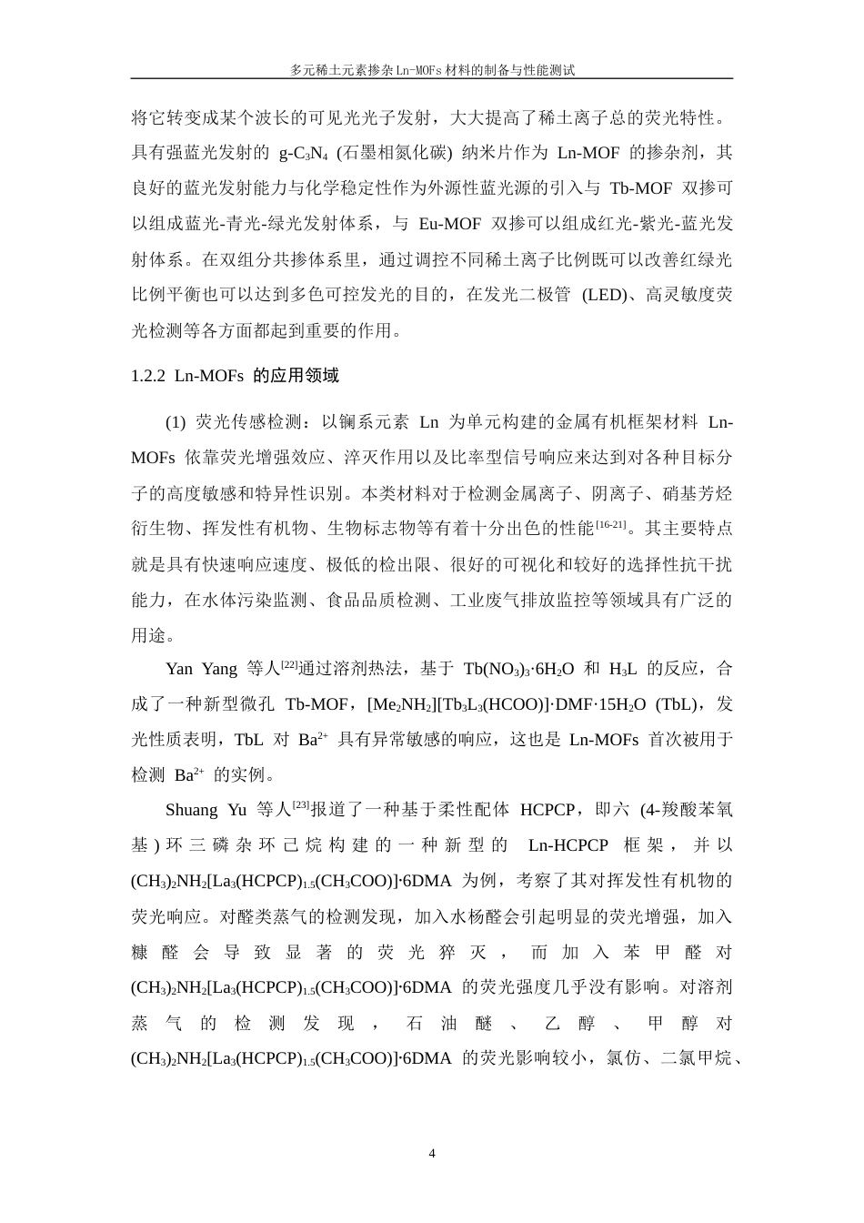 26年WP 多元稀土元素掺杂Ln-MOFs材料的制备与性能测试最终稿(13865字).docx_第9页