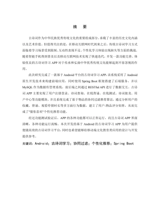 26年WP 基于Android的古诗词学习APP设计与实现最终稿-约24900字符.pdf