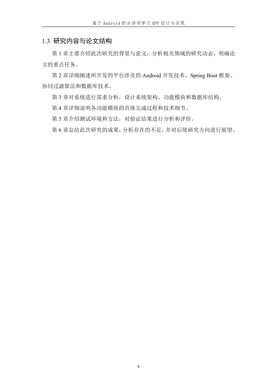 26年WP 基于Android的古诗词学习APP设计与实现最终稿-约24900字符.pdf_第8页