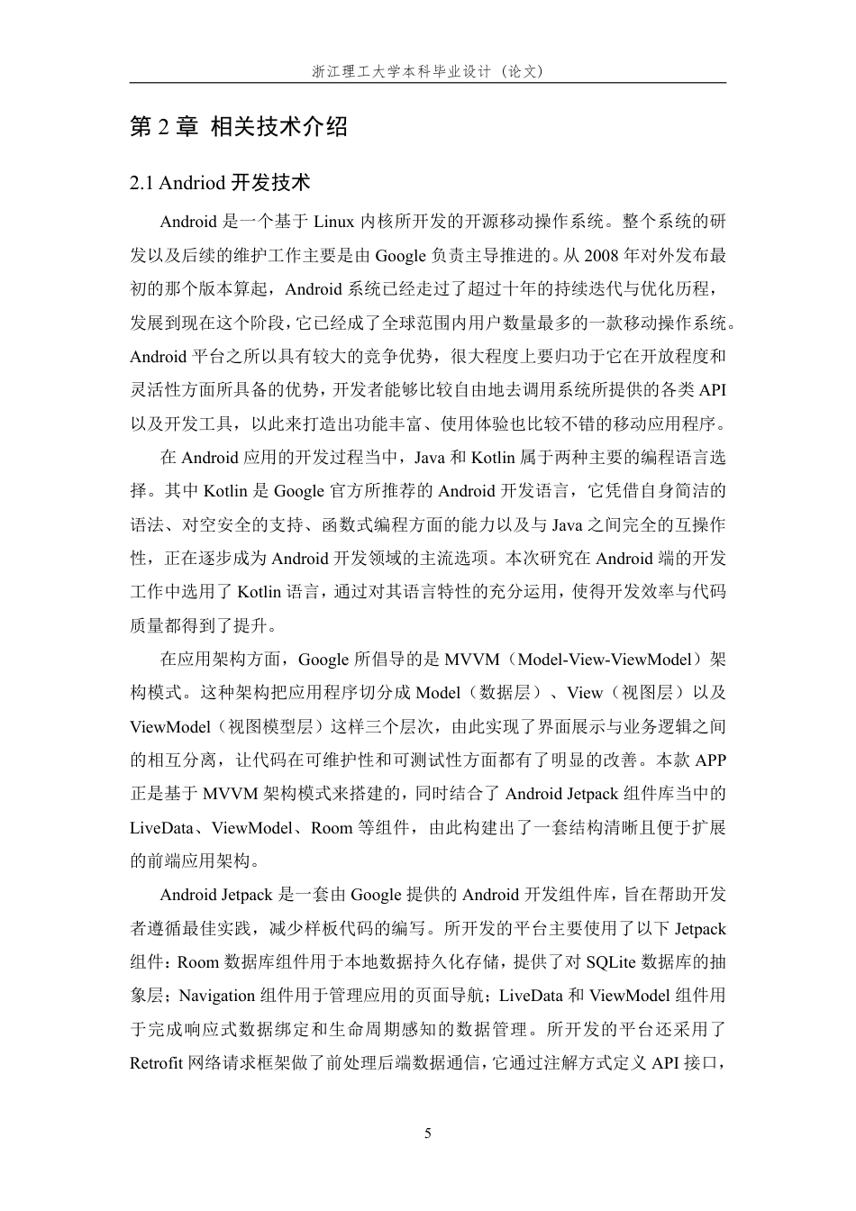 26年WP 基于Android的古诗词学习APP设计与实现最终稿-约24900字符.pdf_第9页