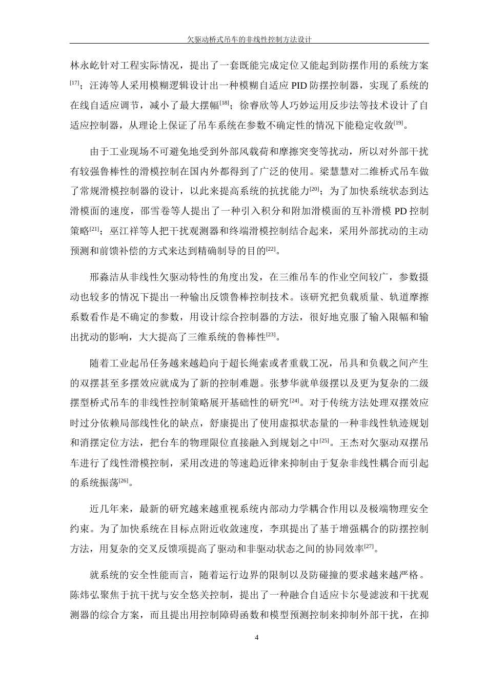 26年WP 欠驱动桥式吊车的非线性控制方法设计最终稿(23132字).docx_第10页