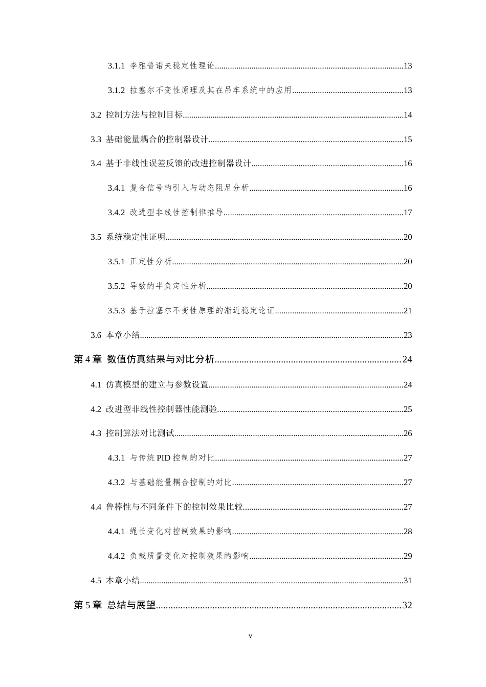 26年WP 欠驱动桥式吊车的非线性控制方法设计最终稿(23132字).docx_第5页