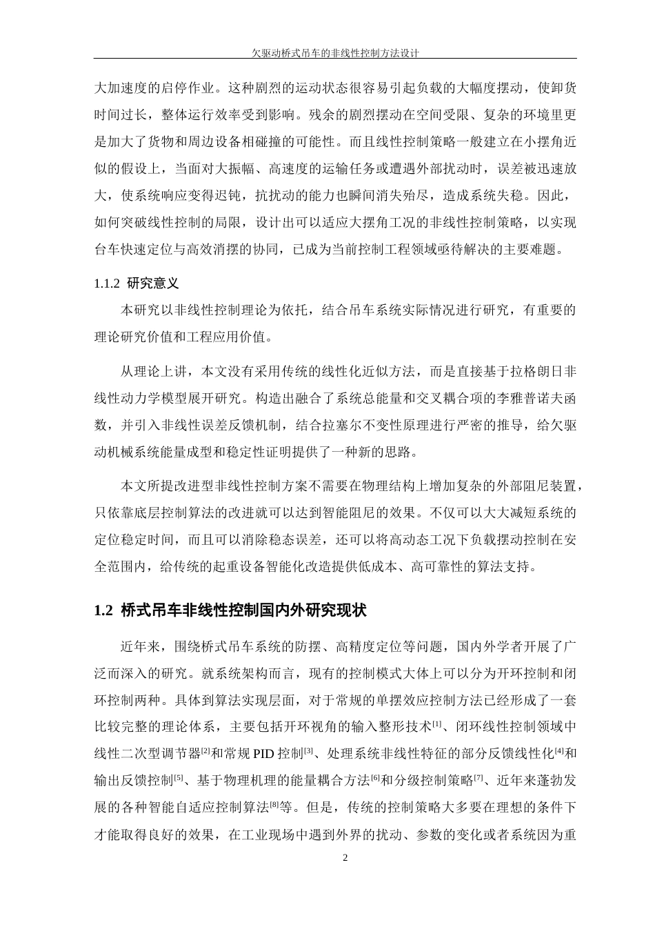 26年WP 欠驱动桥式吊车的非线性控制方法设计最终稿(23132字).docx_第8页
