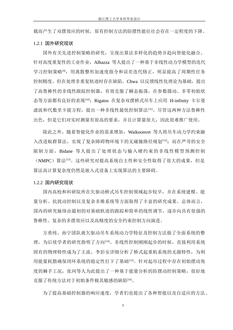 26年WP 欠驱动桥式吊车的非线性控制方法设计最终稿(23132字).docx_第9页