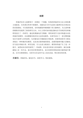 26年WP 基于脑电信号的儿童疼痛评估方法研究最终稿(14082字).docx