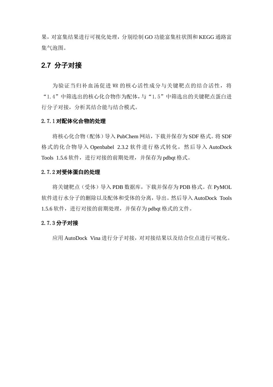 26年WP中药制药  当归补血汤（经典复方）促进创面修复的网络药理学机制及核心成分筛选22.31-AI(9896字).doc_第8页
