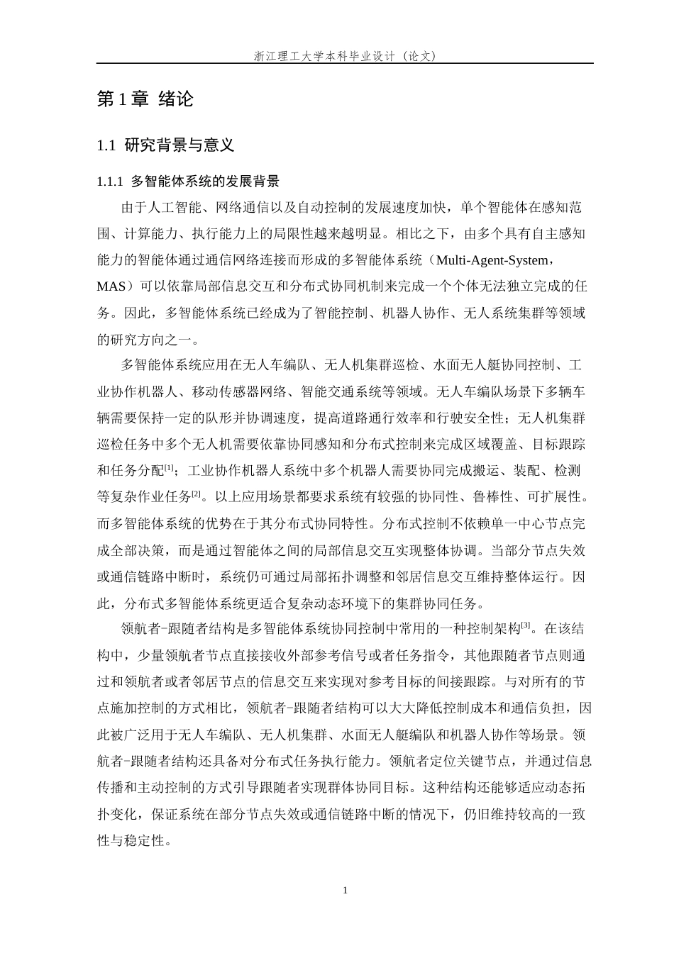26年WP 关键词：多智能体系统；一致性控制；切换拓扑；节点选择；离散粒子群优化最终稿(25393字).docx_第7页