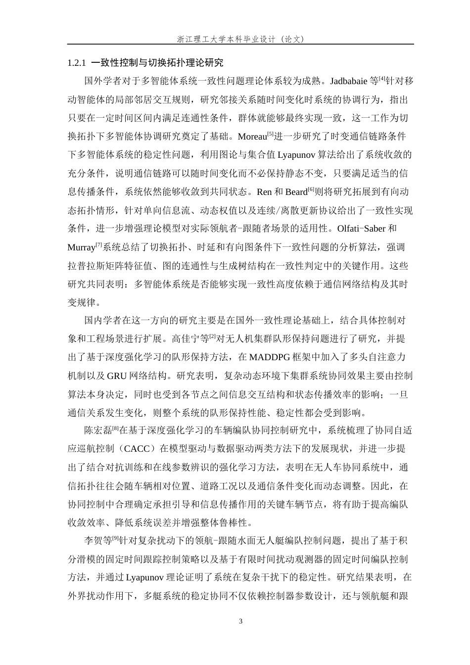 26年WP 关键词：多智能体系统；一致性控制；切换拓扑；节点选择；离散粒子群优化最终稿(25393字).docx_第9页