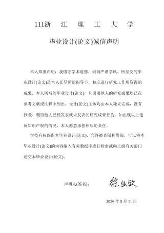 26年WP 关键词：多智能体系统；一致性控制；切换拓扑；节点选择；离散粒子群优化最终稿(25393字).docx