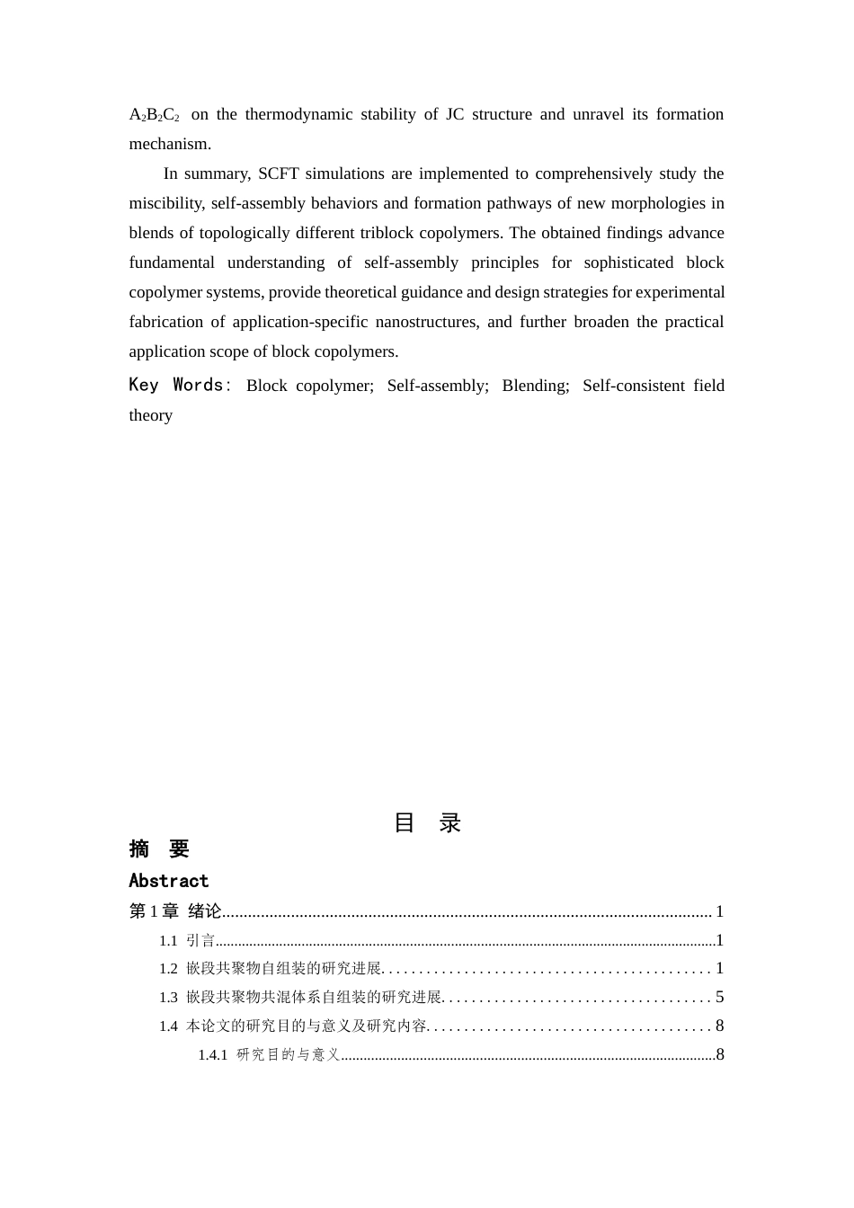 26年WP 线型ABC与星型ABC共混体系自组装行为的理论研究最终稿(13956字).docx_第3页