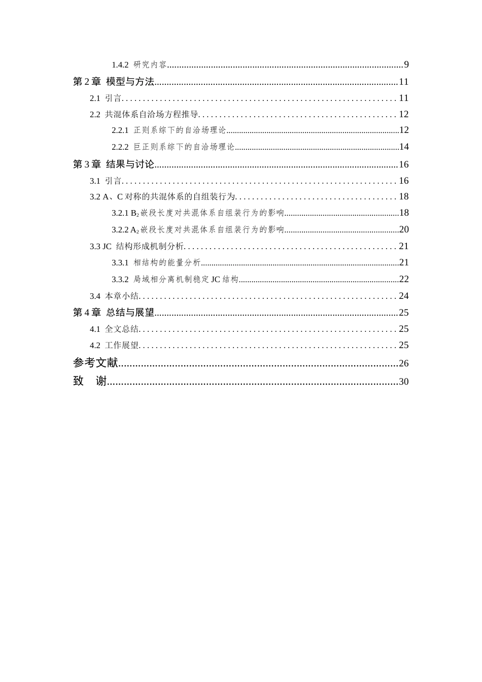 26年WP 线型ABC与星型ABC共混体系自组装行为的理论研究最终稿(13956字).docx_第4页