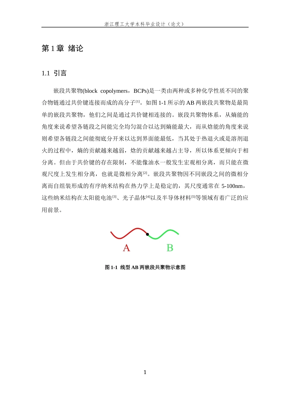 26年WP 线型ABC与星型ABC共混体系自组装行为的理论研究最终稿(13956字).docx_第5页