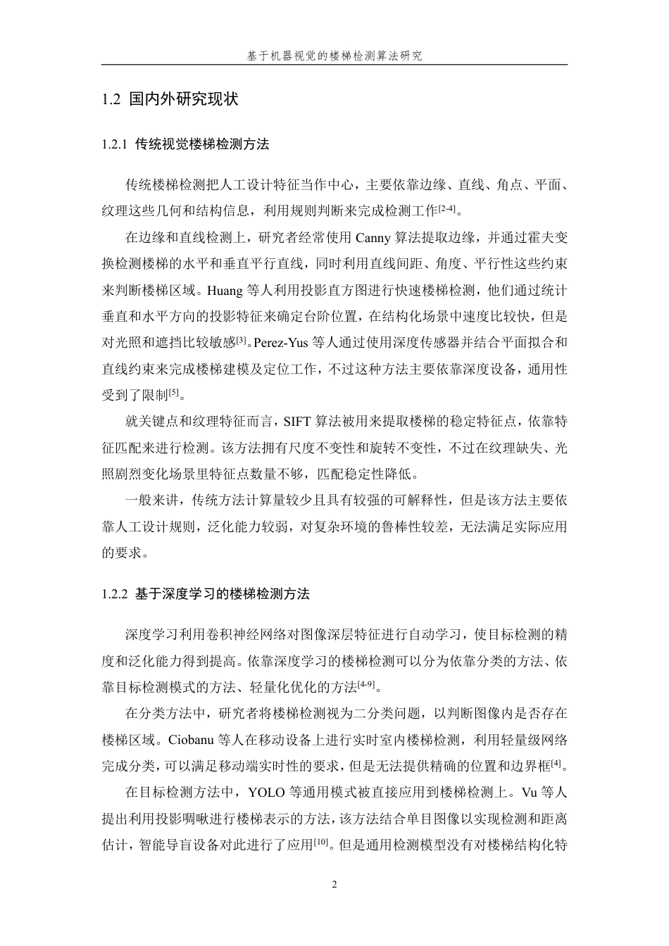 26年WP 基于机器视觉的楼梯检测算法研究最终稿-约19960字符.pdf_第6页