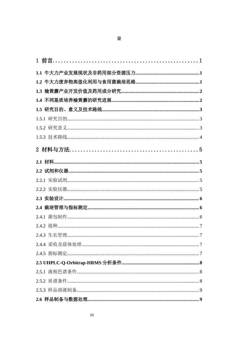 26年WP中药资源与开发 榆黄蘑栽培基质牛大力粉末替代化研究及其成分分析6.28-AI18.23(16434字).docx_第7页