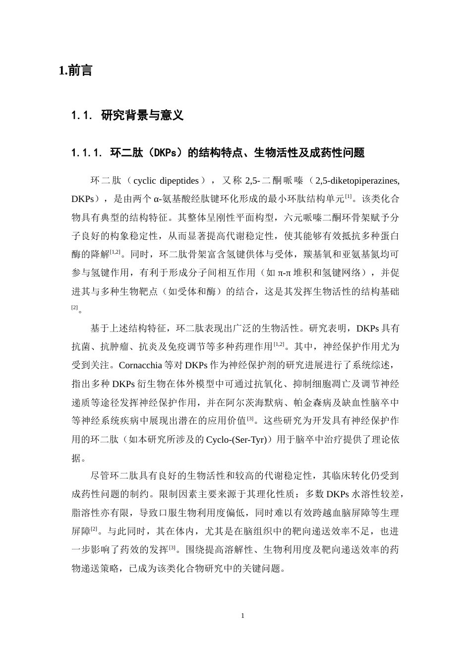 26年WP中药学 环二肽Cyclo- (Ser-Tyr)自组装纳米粒制备工艺研究5.14-AI(14288字).docx_第8页