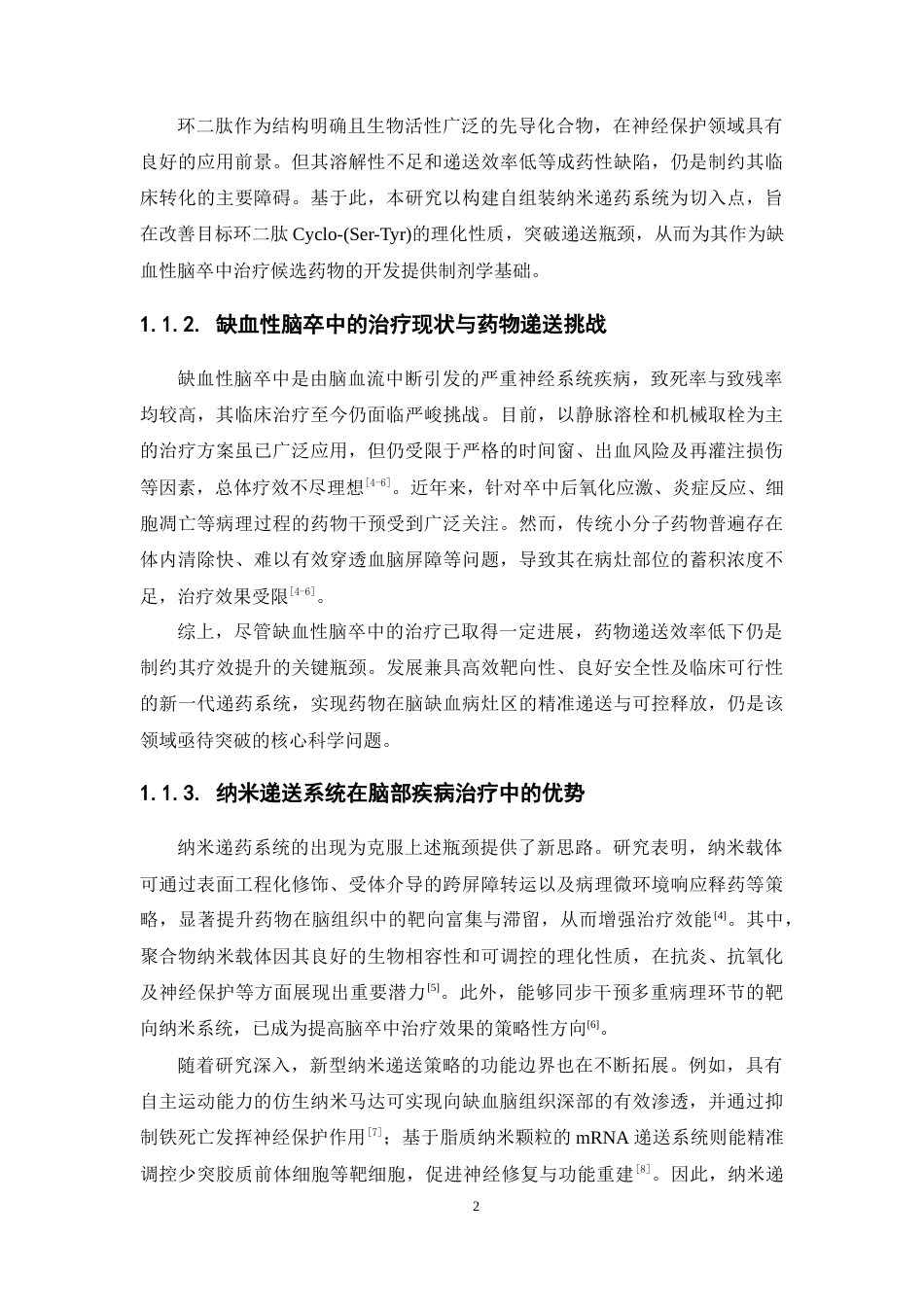 26年WP中药学 环二肽Cyclo- (Ser-Tyr)自组装纳米粒制备工艺研究5.14-AI(14288字).docx_第9页