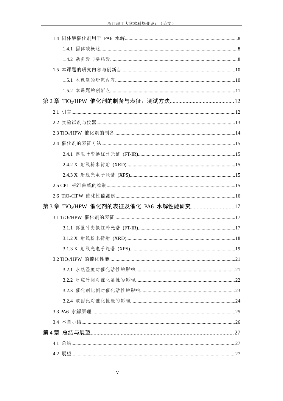 26年WP 二氧化钛_磷钨酸复合催化剂的制备及其对尼龙6催化水解性能研究最终稿(18170字).docx_第7页