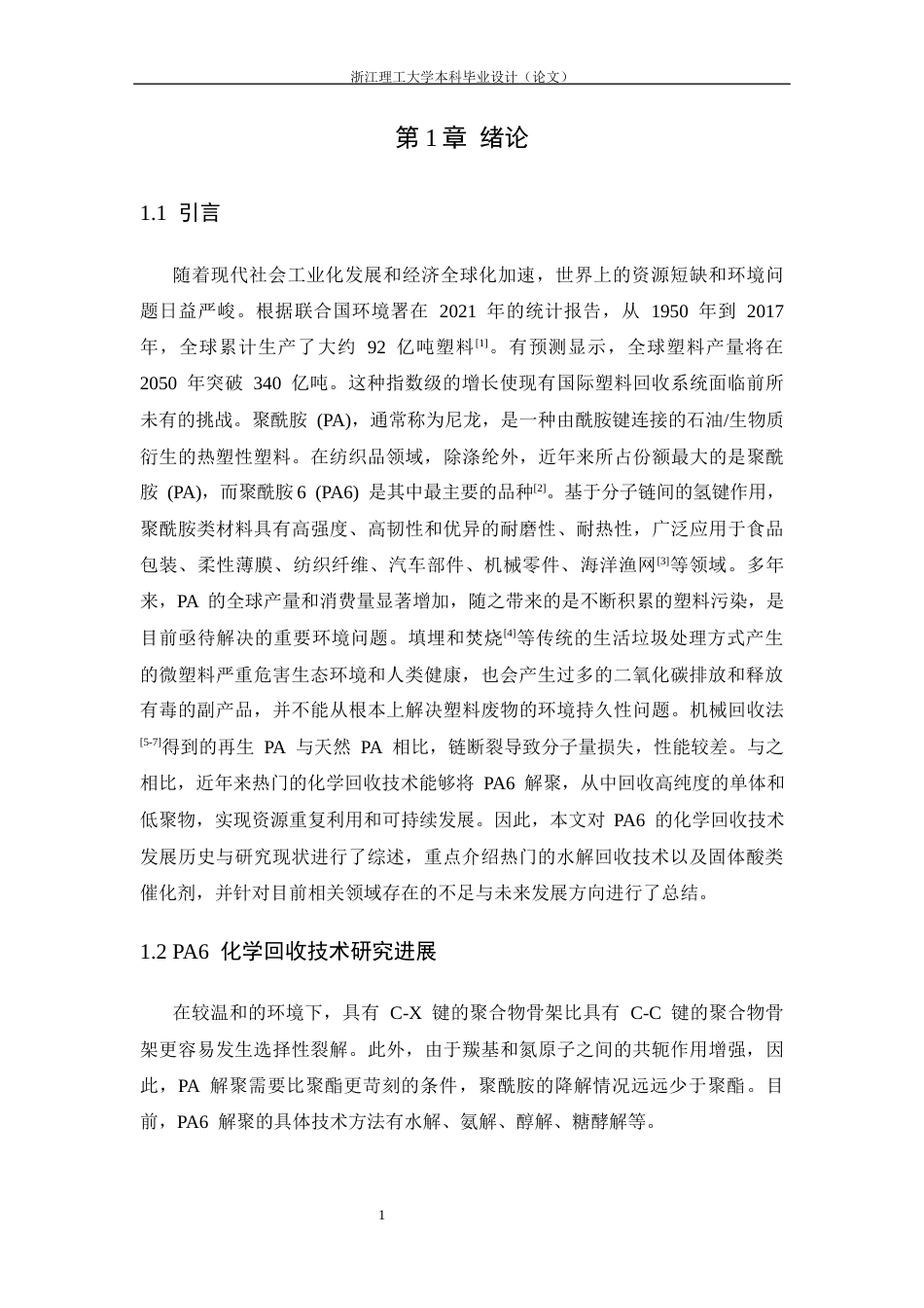 26年WP 二氧化钛_磷钨酸复合催化剂的制备及其对尼龙6催化水解性能研究最终稿(18170字).docx_第9页