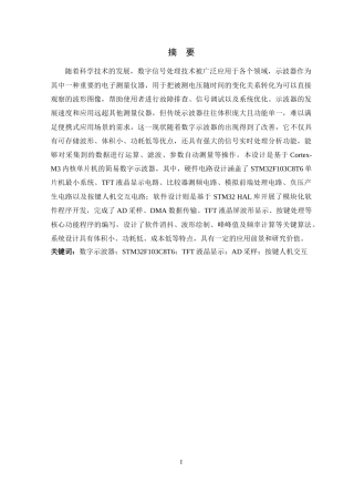 26年WP 基于STM32的简易数字示波器设计最终稿(16714字).docx