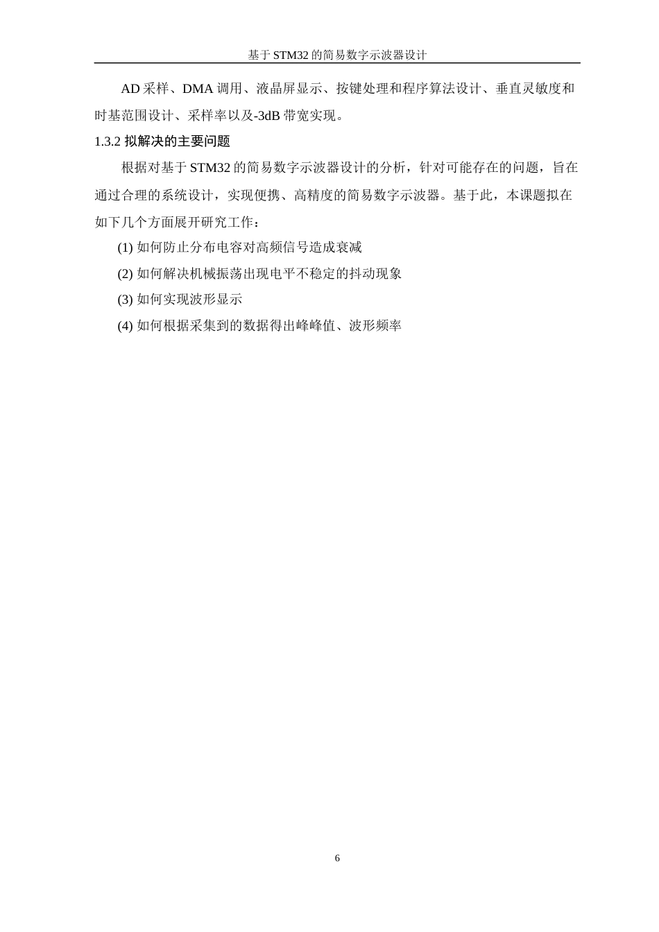 26年WP 基于STM32的简易数字示波器设计最终稿(16714字).docx_第10页