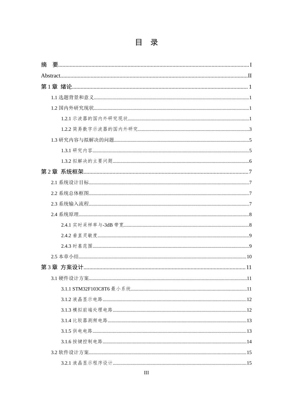 26年WP 基于STM32的简易数字示波器设计最终稿(16714字).docx_第3页