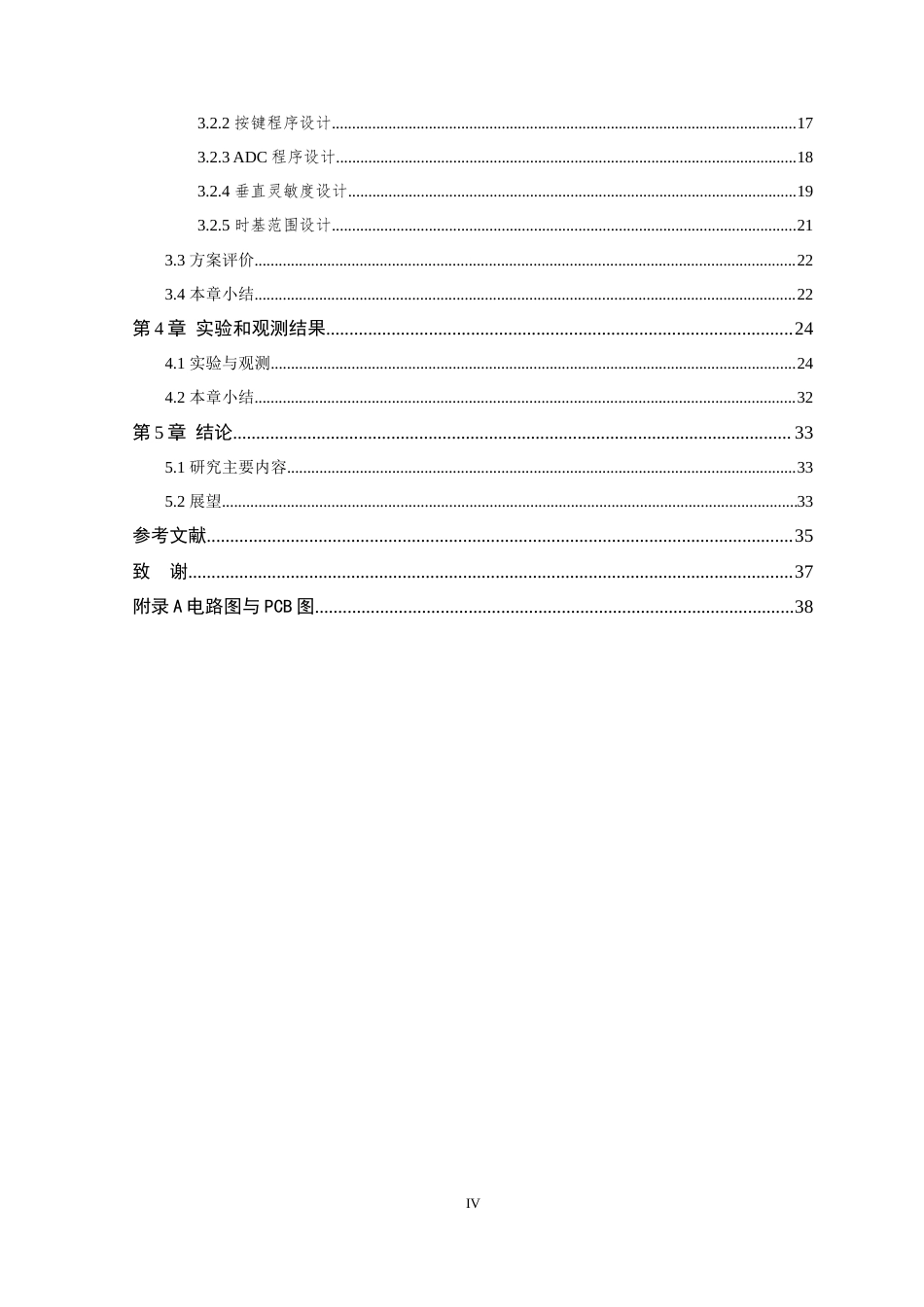 26年WP 基于STM32的简易数字示波器设计最终稿(16714字).docx_第4页
