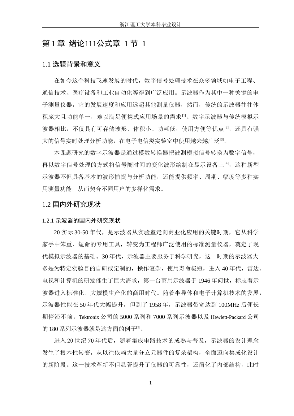 26年WP 基于STM32的简易数字示波器设计最终稿(16714字).docx_第5页