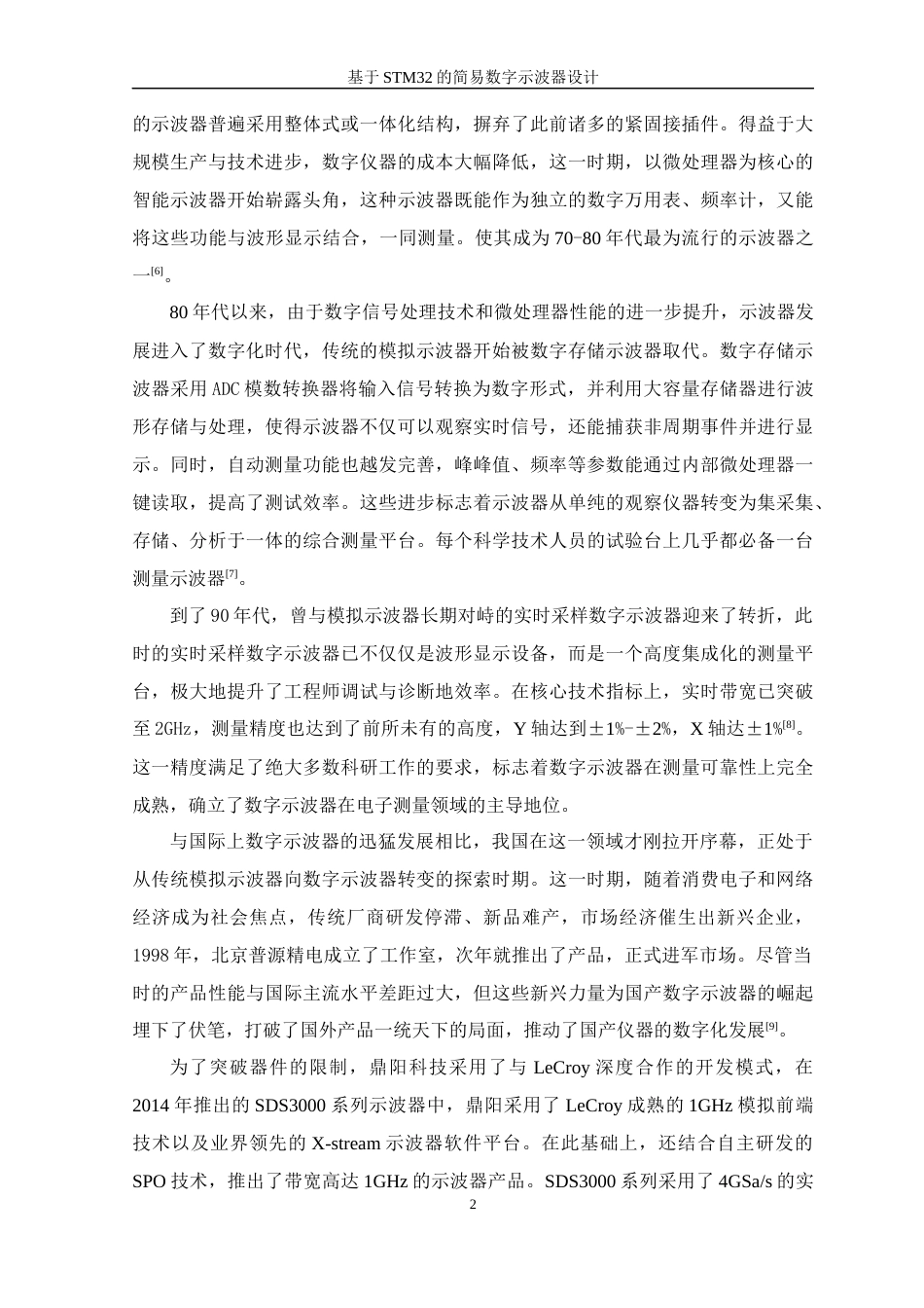 26年WP 基于STM32的简易数字示波器设计最终稿(16714字).docx_第6页