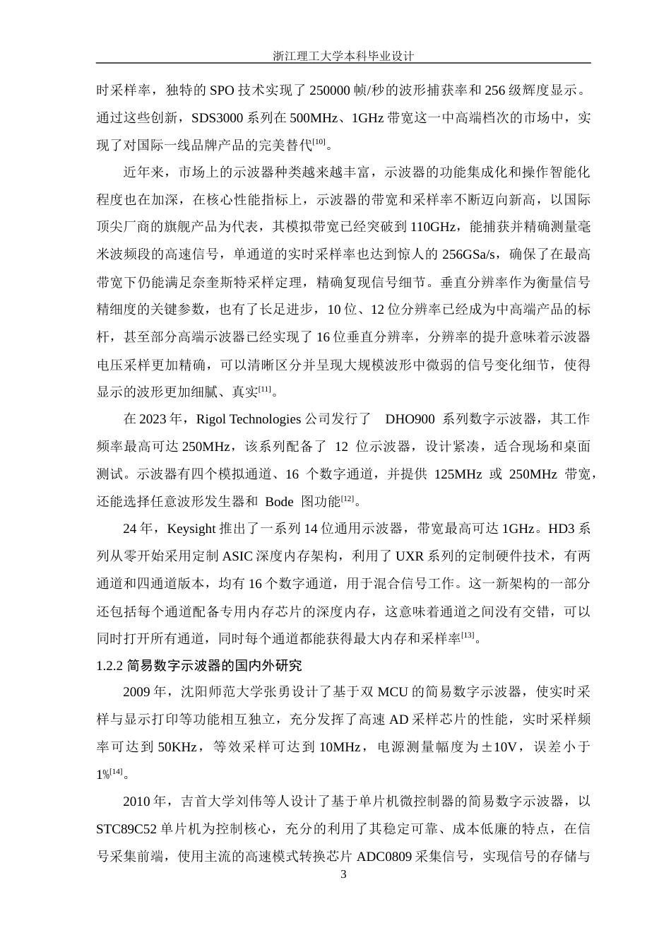 26年WP 基于STM32的简易数字示波器设计最终稿(16714字).docx_第7页