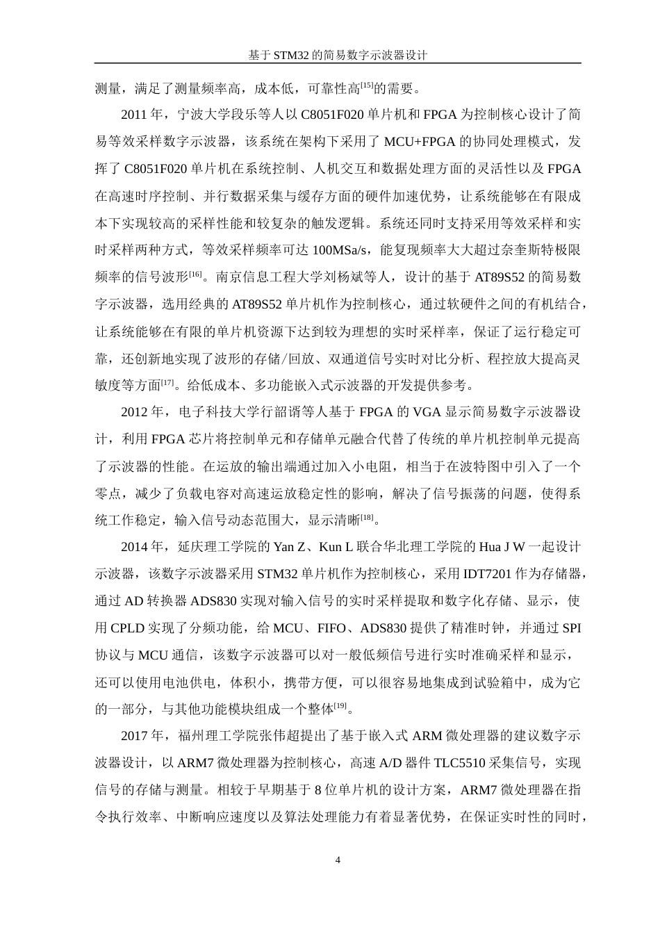 26年WP 基于STM32的简易数字示波器设计最终稿(16714字).docx_第8页