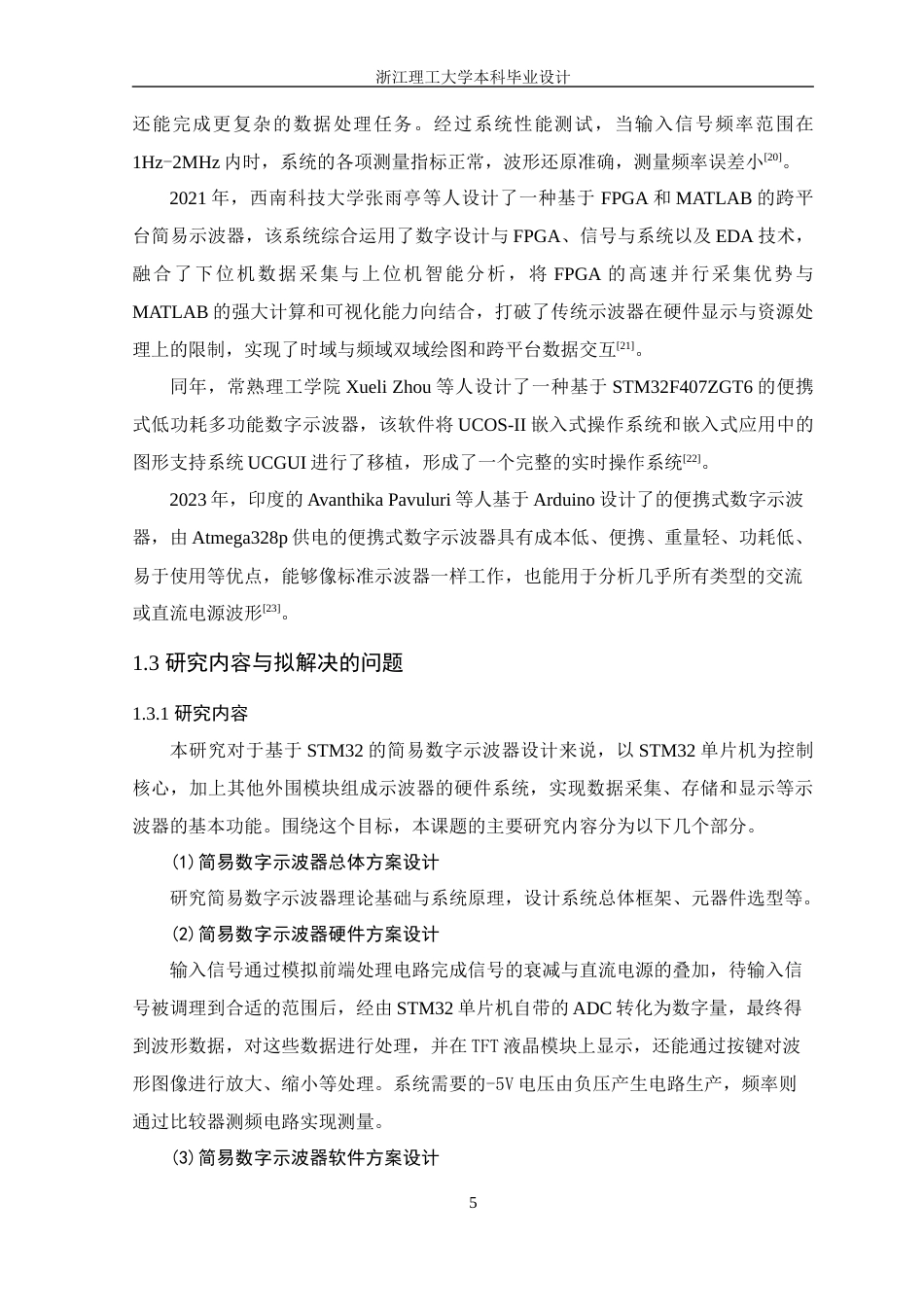26年WP 基于STM32的简易数字示波器设计最终稿(16714字).docx_第9页