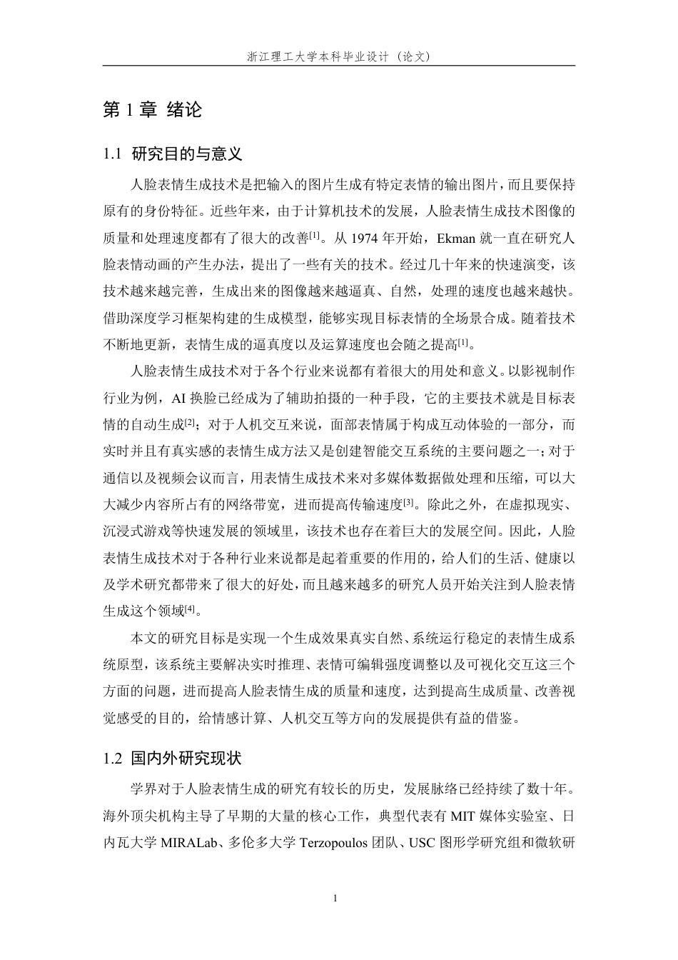 26年WP 基于深度学习的人脸表情生成系统设计与实现最终稿-约33431字符.pdf_第7页