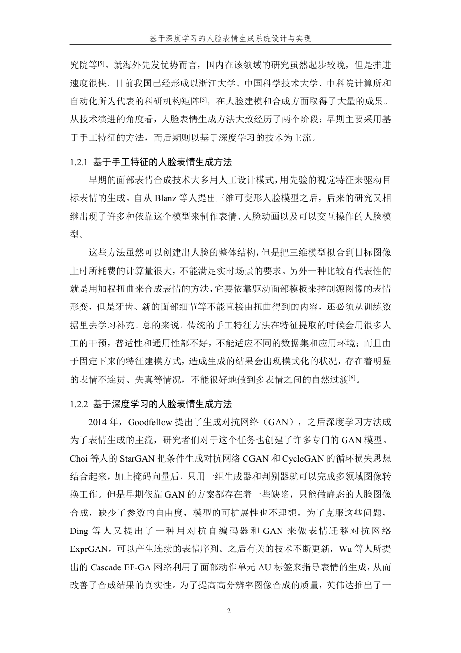 26年WP 基于深度学习的人脸表情生成系统设计与实现最终稿-约33431字符.pdf_第8页
