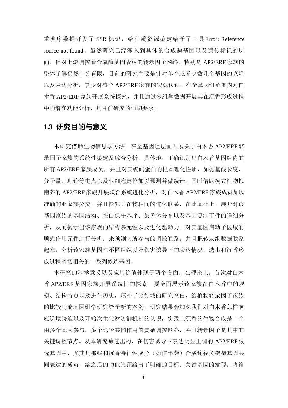 26年WP药物分析 白木香AP2ERF基因家族的鉴定与生物信息学分析6.74-AI7.78(16202字).docx_第10页