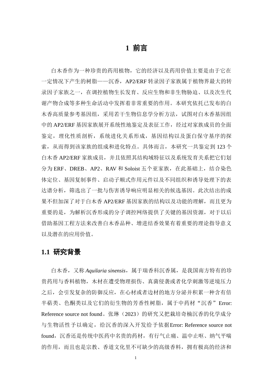 26年WP药物分析 白木香AP2ERF基因家族的鉴定与生物信息学分析6.74-AI7.78(16202字).docx_第7页