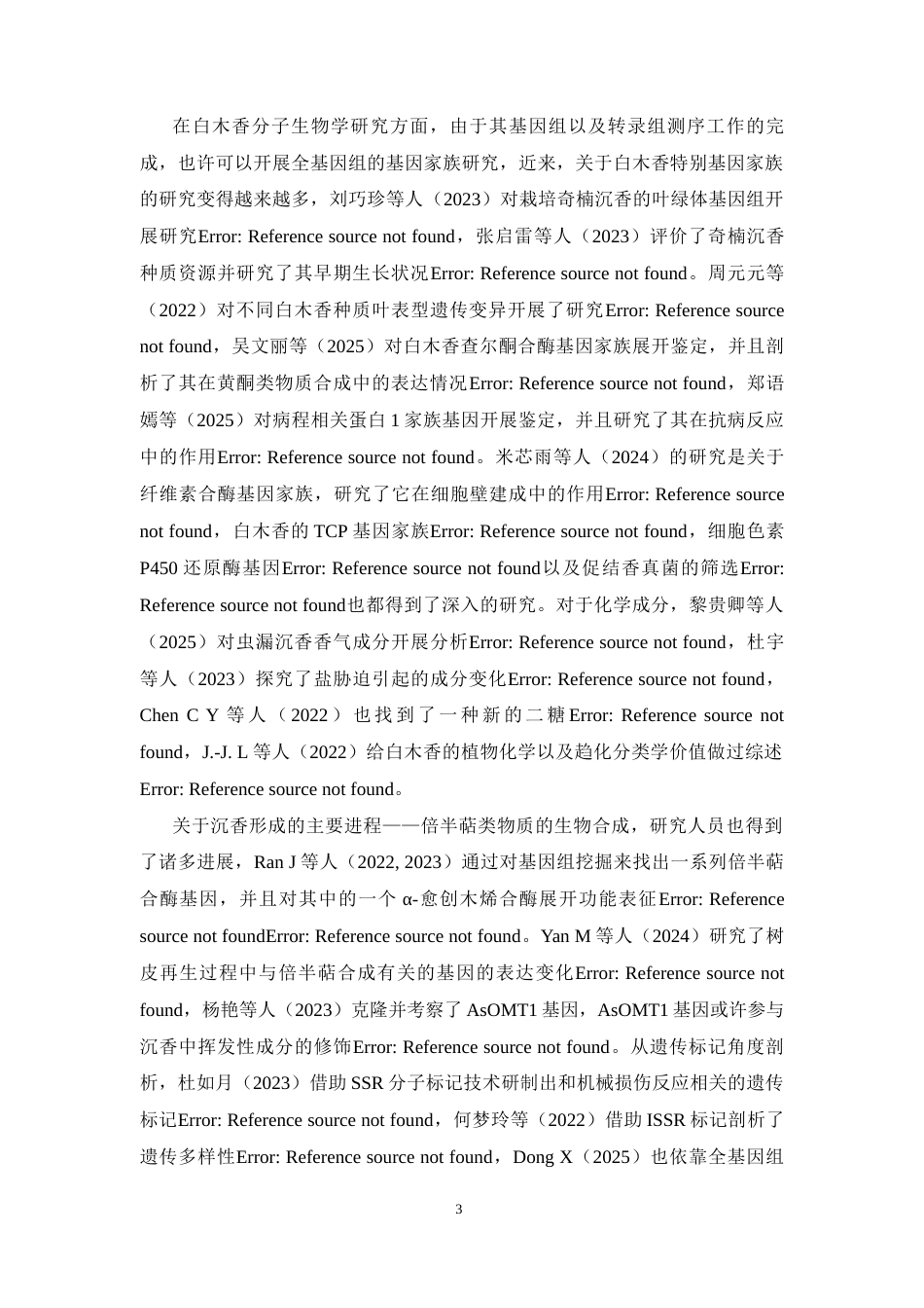 26年WP药物分析 白木香AP2ERF基因家族的鉴定与生物信息学分析6.74-AI7.78(16202字).docx_第9页